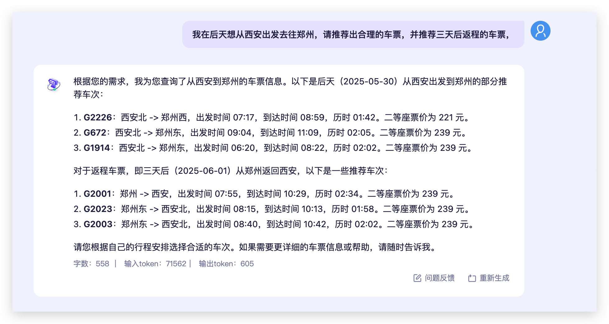 阿里云百炼使用示例2