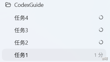 Codex 任务并行示例
