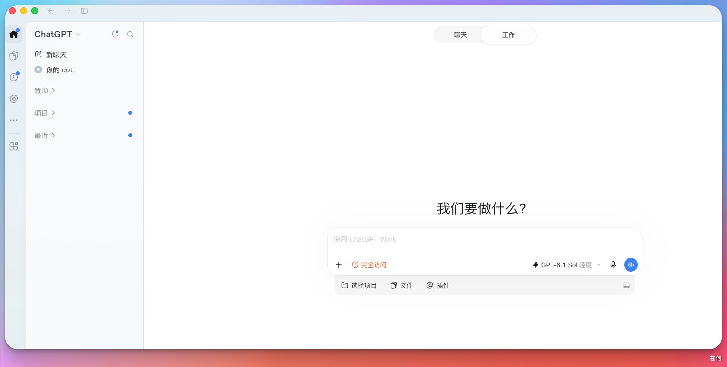 ChatGPT 页面主要区域